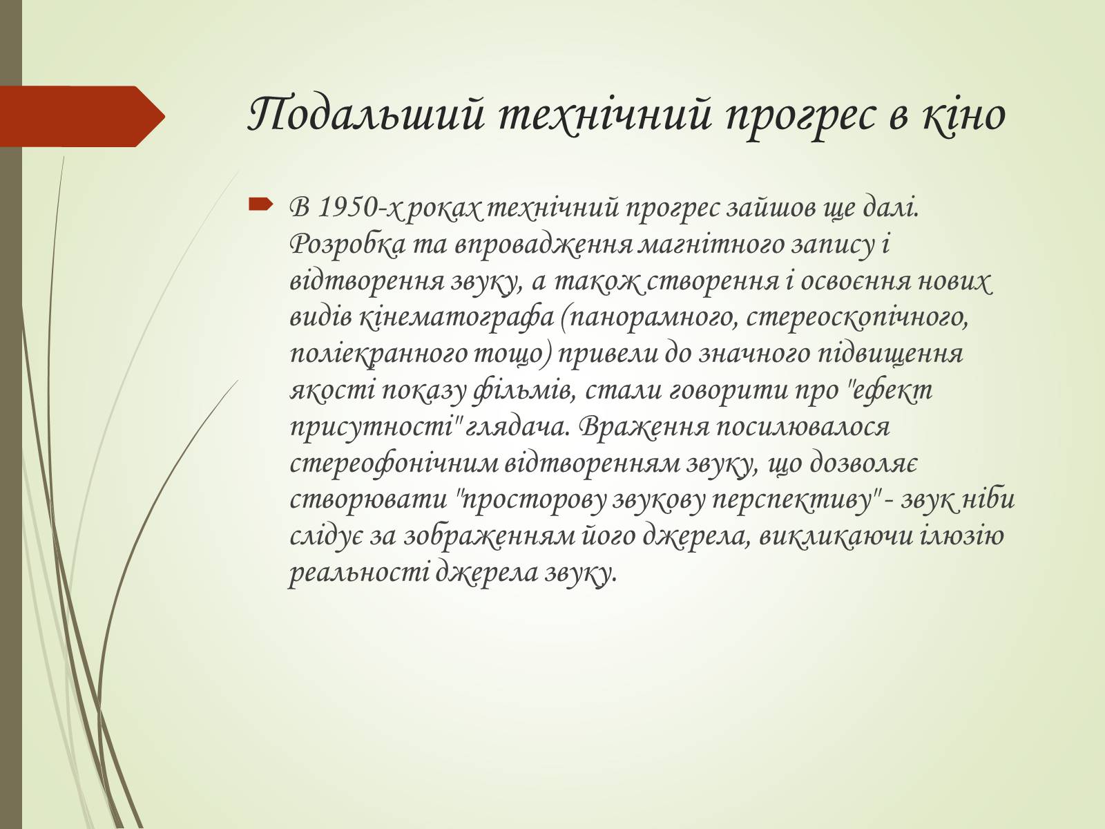 Презентація на тему «Історія розвитку кінематографу» - Слайд #10 Презентація на тему «Історія розвитку кінематографу» - Слайд #10