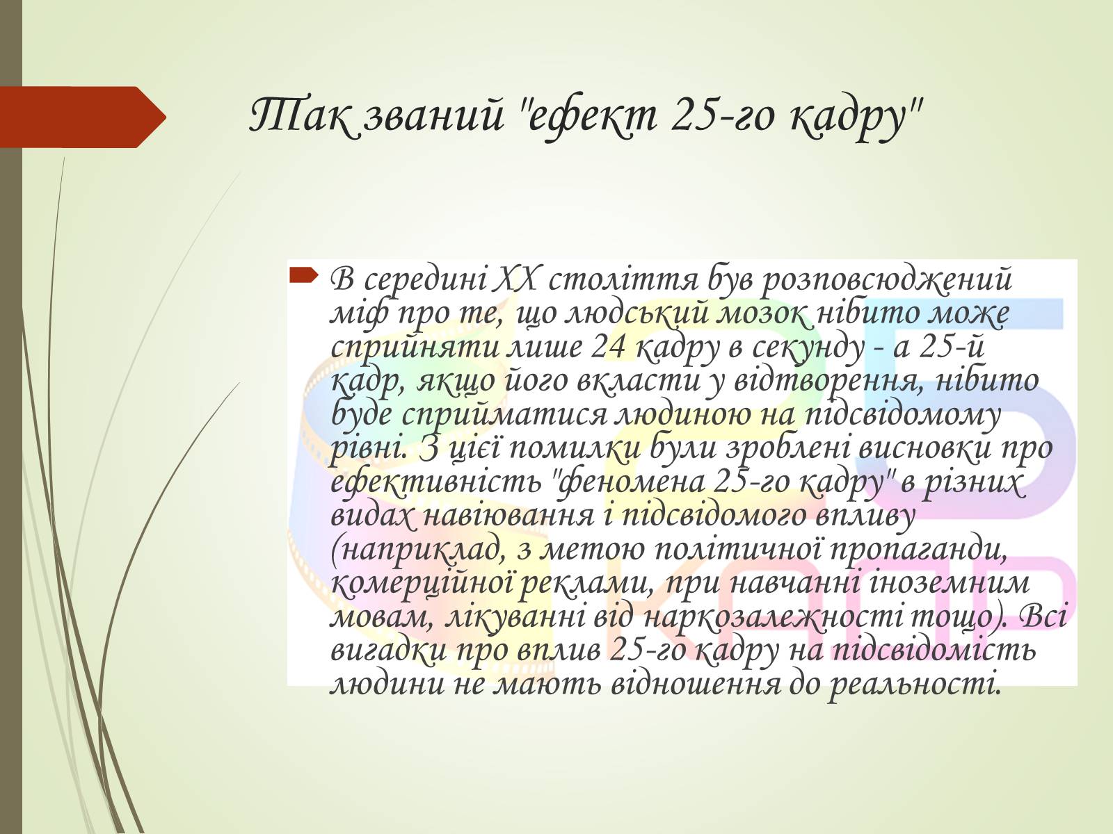 Презентація на тему «Історія розвитку кінематографу» - Слайд #12 Презентація на тему «Історія розвитку кінематографу» - Слайд #12