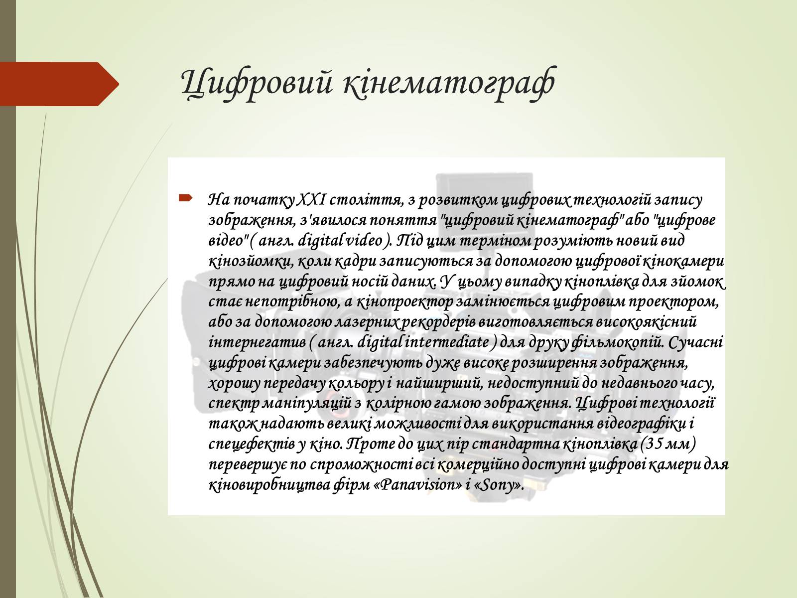 Презентація на тему «Історія розвитку кінематографу» - Слайд #13 Презентація на тему «Історія розвитку кінематографу» - Слайд #13