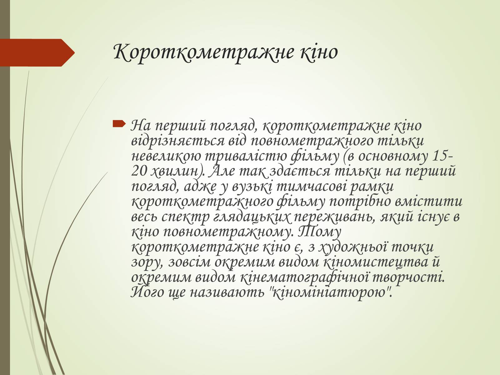 Презентація на тему «Історія розвитку кінематографу» - Слайд #14 Презентація на тему «Історія розвитку кінематографу» - Слайд #14