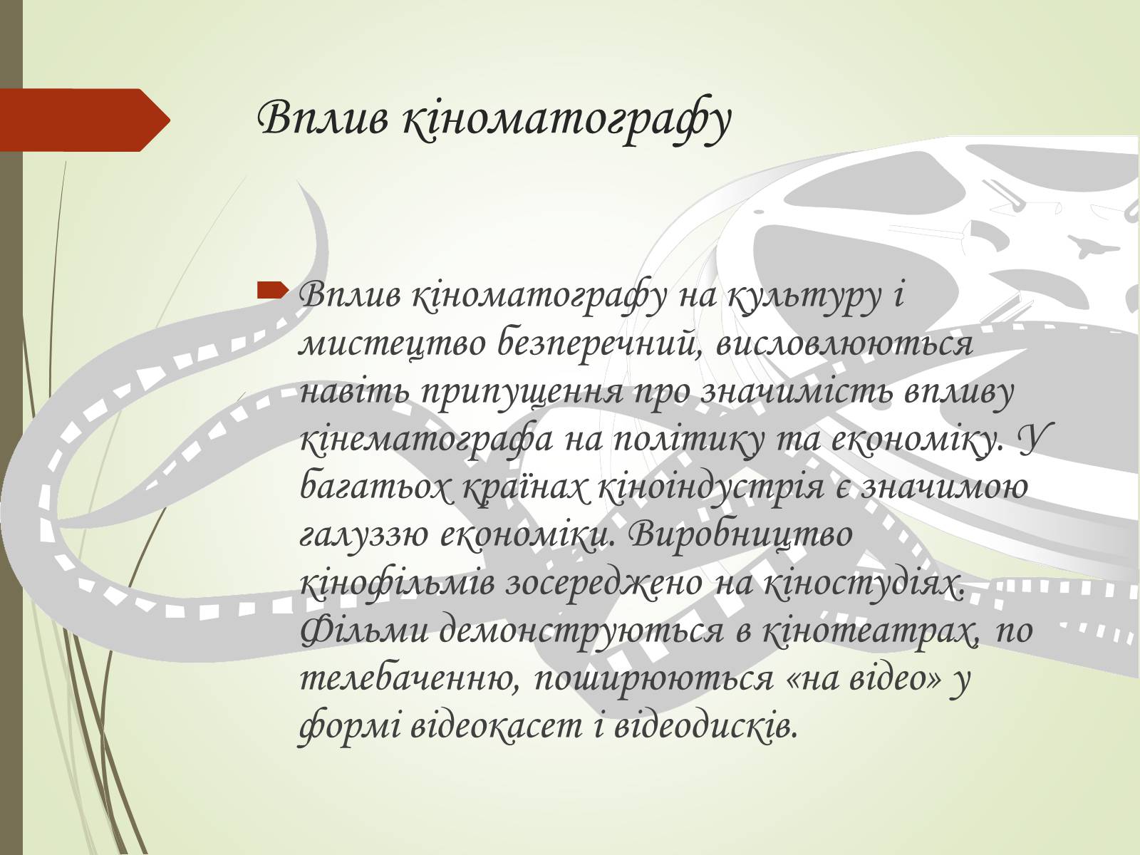 Презентація на тему «Історія розвитку кінематографу» - Слайд #15 Презентація на тему «Історія розвитку кінематографу» - Слайд #15