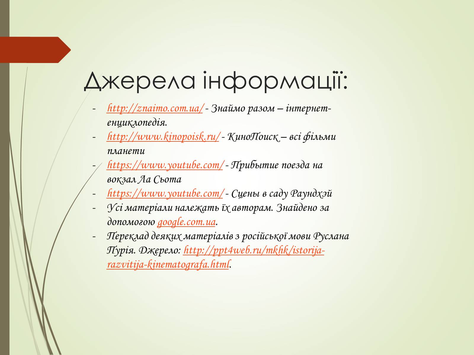 Презентація на тему «Історія розвитку кінематографу» - Слайд #16 Презентація на тему «Історія розвитку кінематографу» - Слайд #16