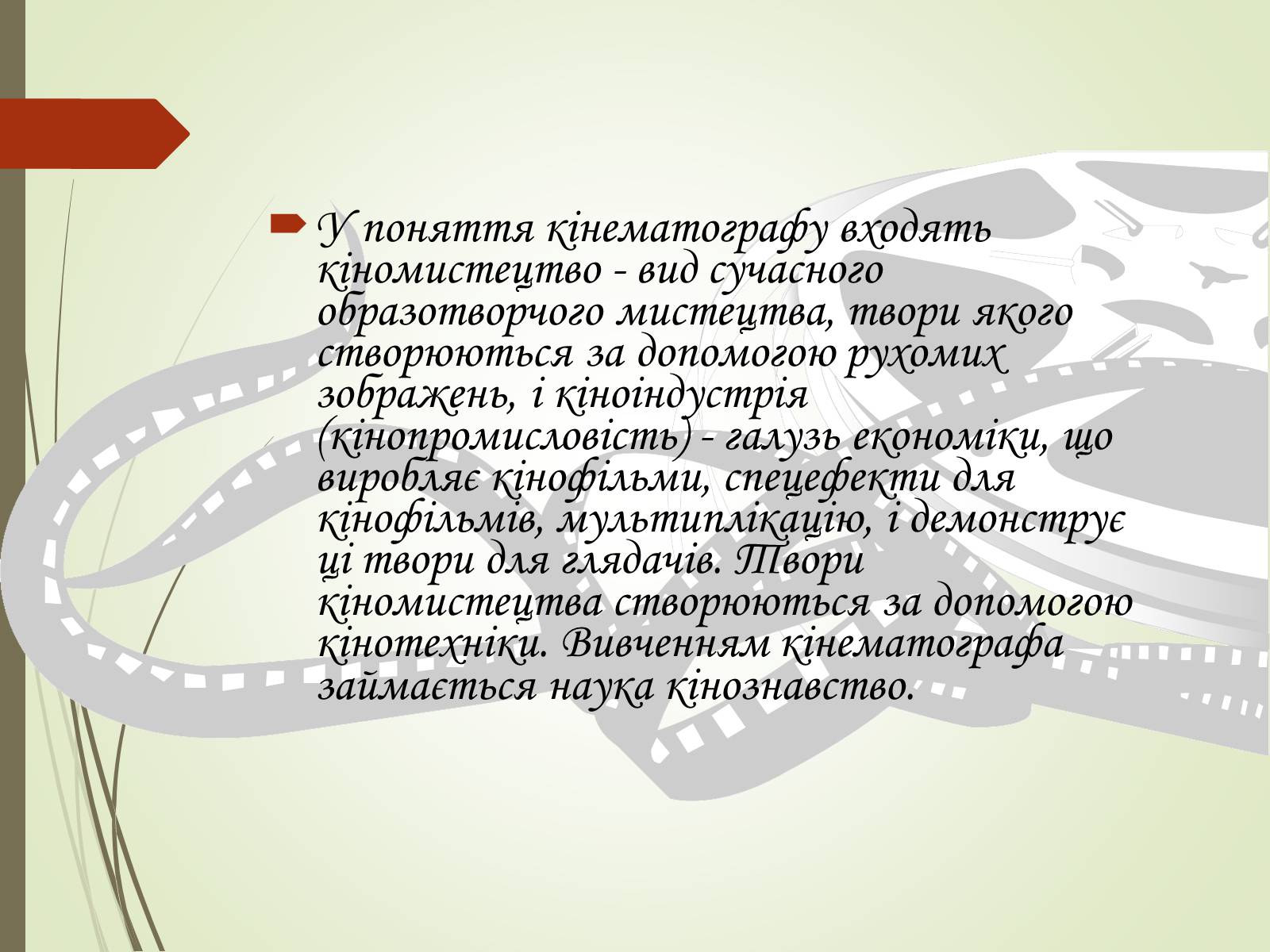 Презентація на тему «Історія розвитку кінематографу» - Слайд #3 Презентація на тему «Історія розвитку кінематографу» - Слайд #3