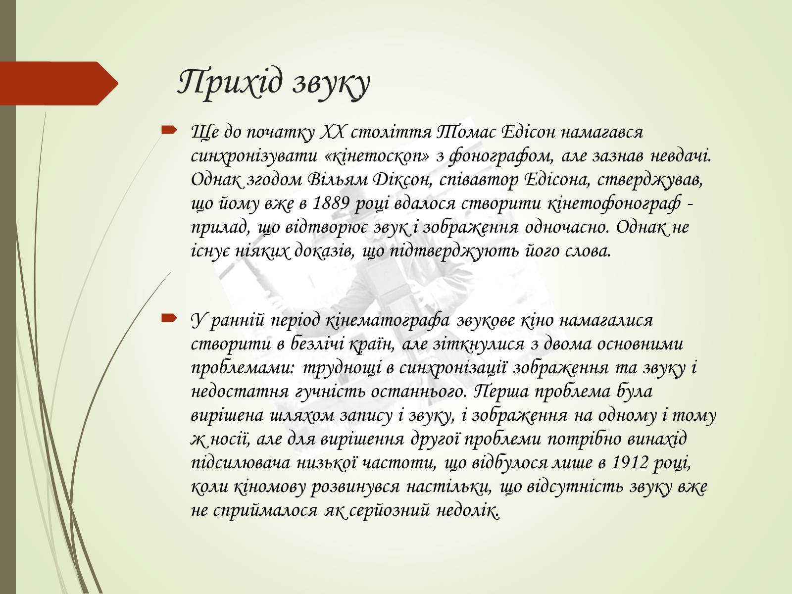 Презентація на тему «Історія розвитку кінематографу» - Слайд #8 Презентація на тему «Історія розвитку кінематографу» - Слайд #8