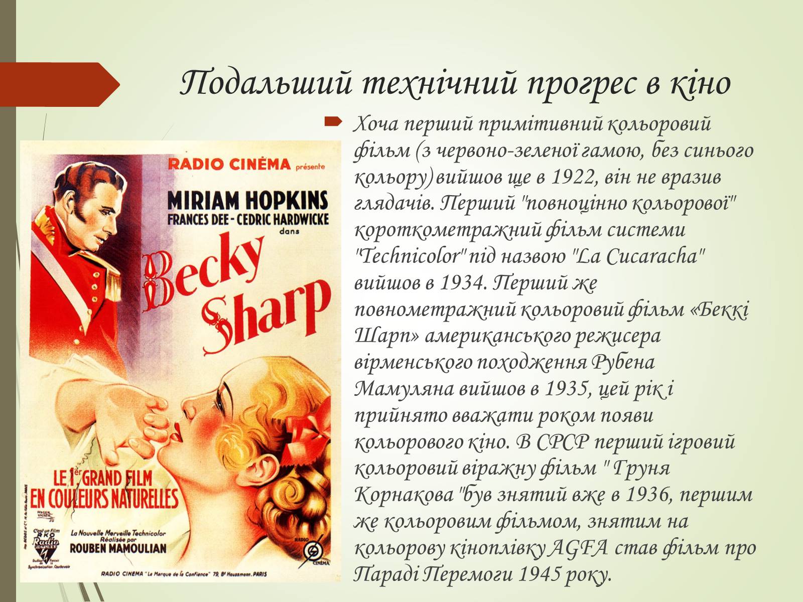 Презентація на тему «Історія розвитку кінематографу» - Слайд #9 Презентація на тему «Історія розвитку кінематографу» - Слайд #9