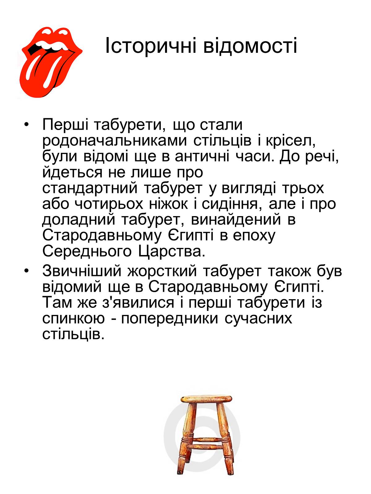 Презентація на тему «Проект на виготовлення стільця» - Слайд #4 Презентація на тему «Проект на виготовлення стільця» - Слайд #4