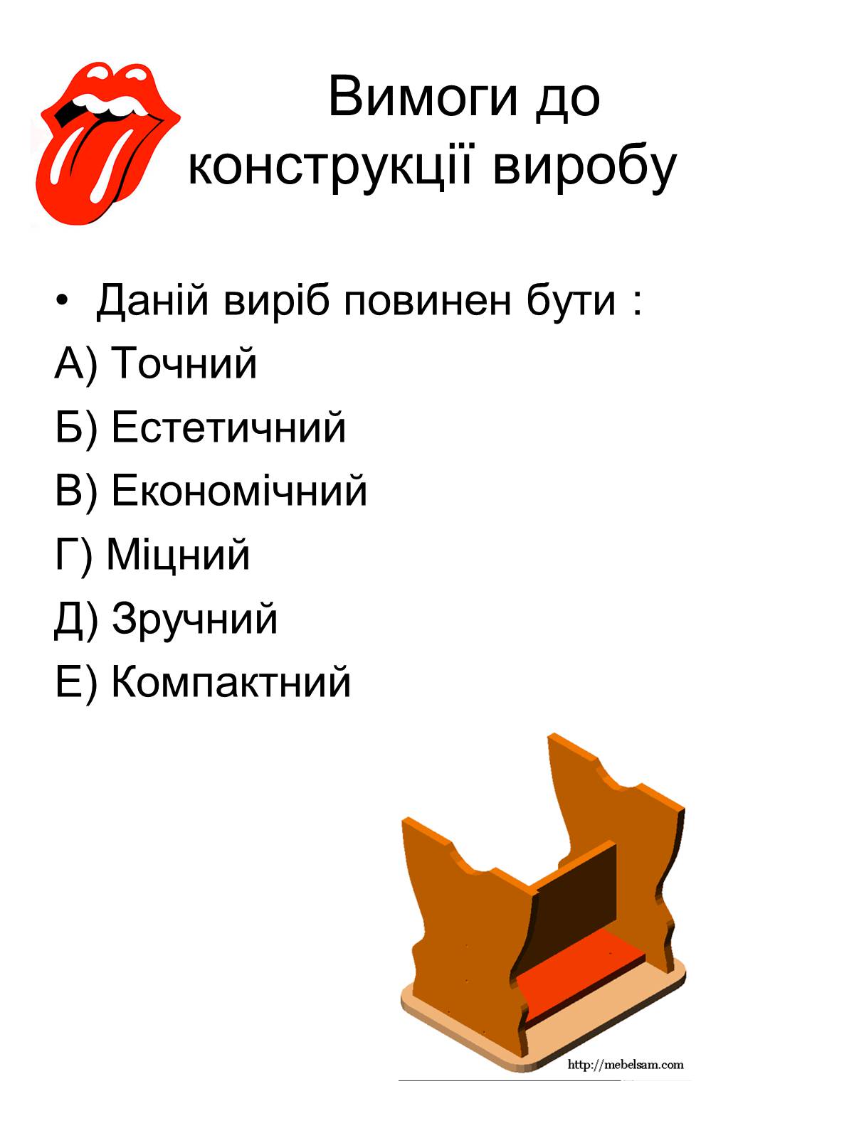 Презентація на тему «Проект на виготовлення стільця» - Слайд #6 Презентація на тему «Проект на виготовлення стільця» - Слайд #6
