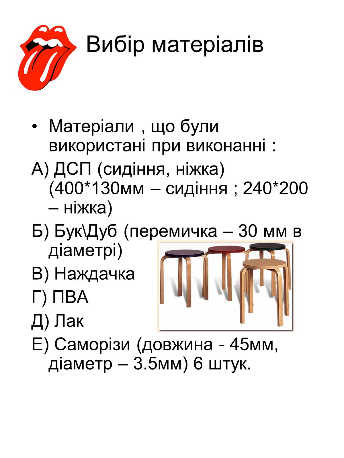 Презентація на тему «Проект на виготовлення стільця» - Слайд #7 Презентація на тему «Проект на виготовлення стільця» - Слайд #7