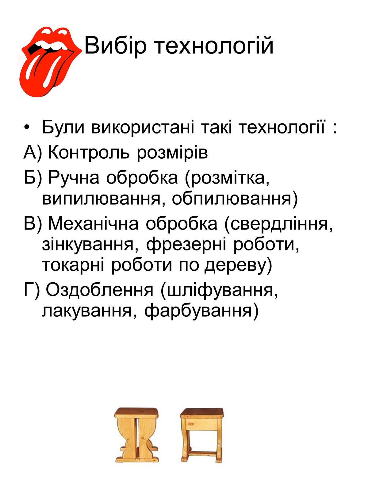 Презентація на тему «Проект на виготовлення стільця» - Слайд #8 Презентація на тему «Проект на виготовлення стільця» - Слайд #8
