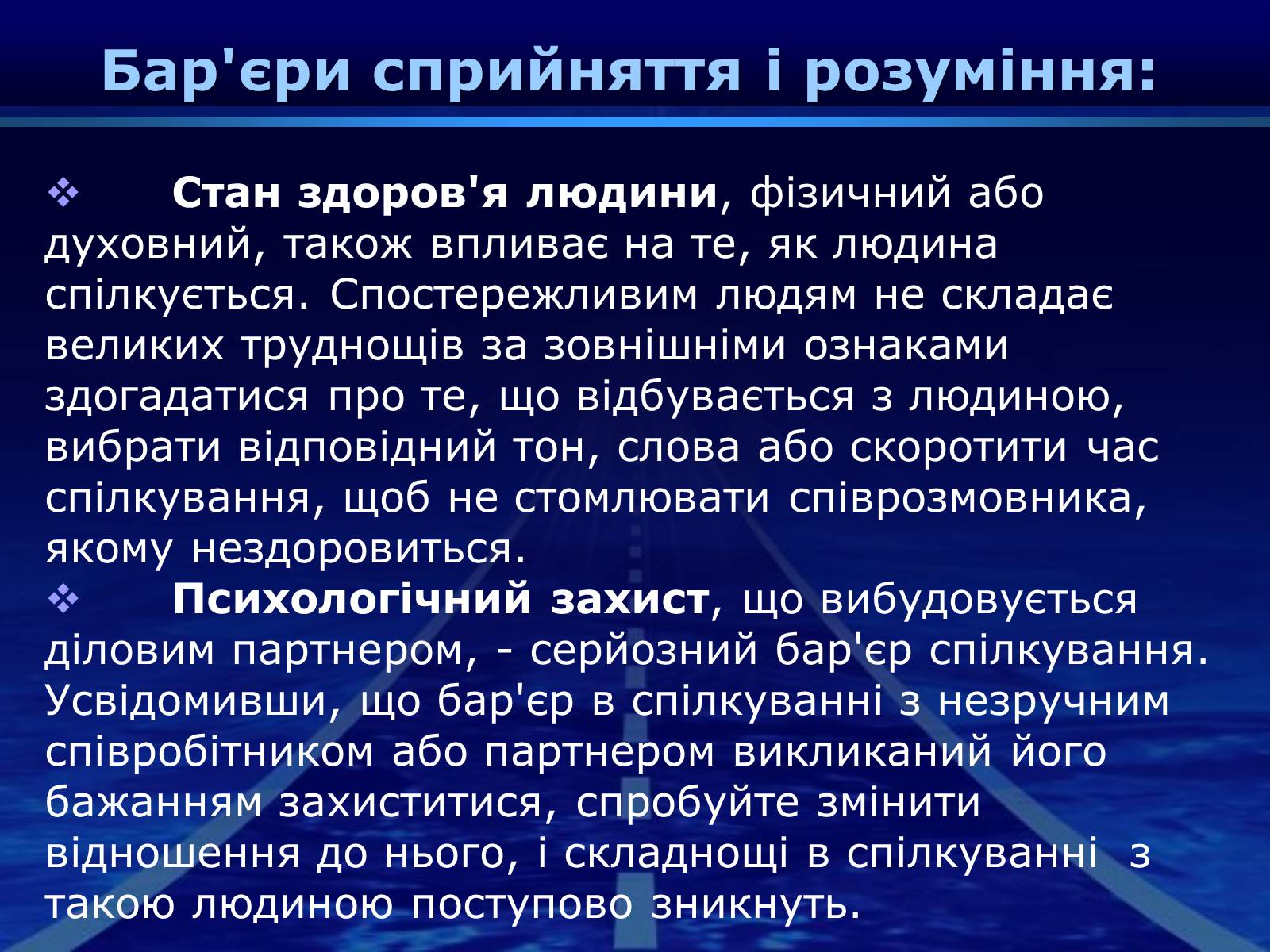 Презентація на тему «Бар’єри спілкування» - Слайд #10 Презентація на тему «Бар’єри спілкування» - Слайд #10