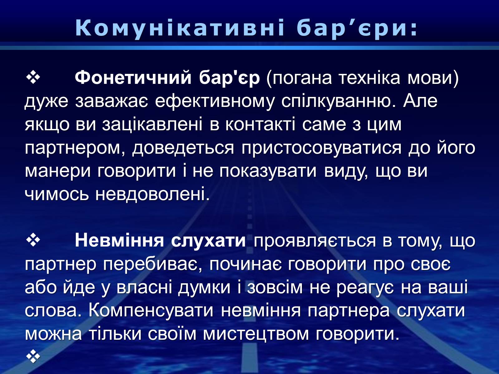 Презентація на тему «Бар’єри спілкування» - Слайд #15 Презентація на тему «Бар’єри спілкування» - Слайд #15