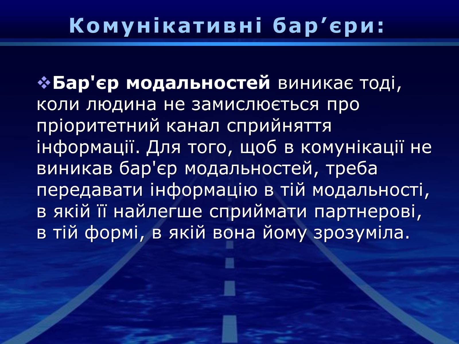 Презентація на тему «Бар’єри спілкування» - Слайд #16 Презентація на тему «Бар’єри спілкування» - Слайд #16
