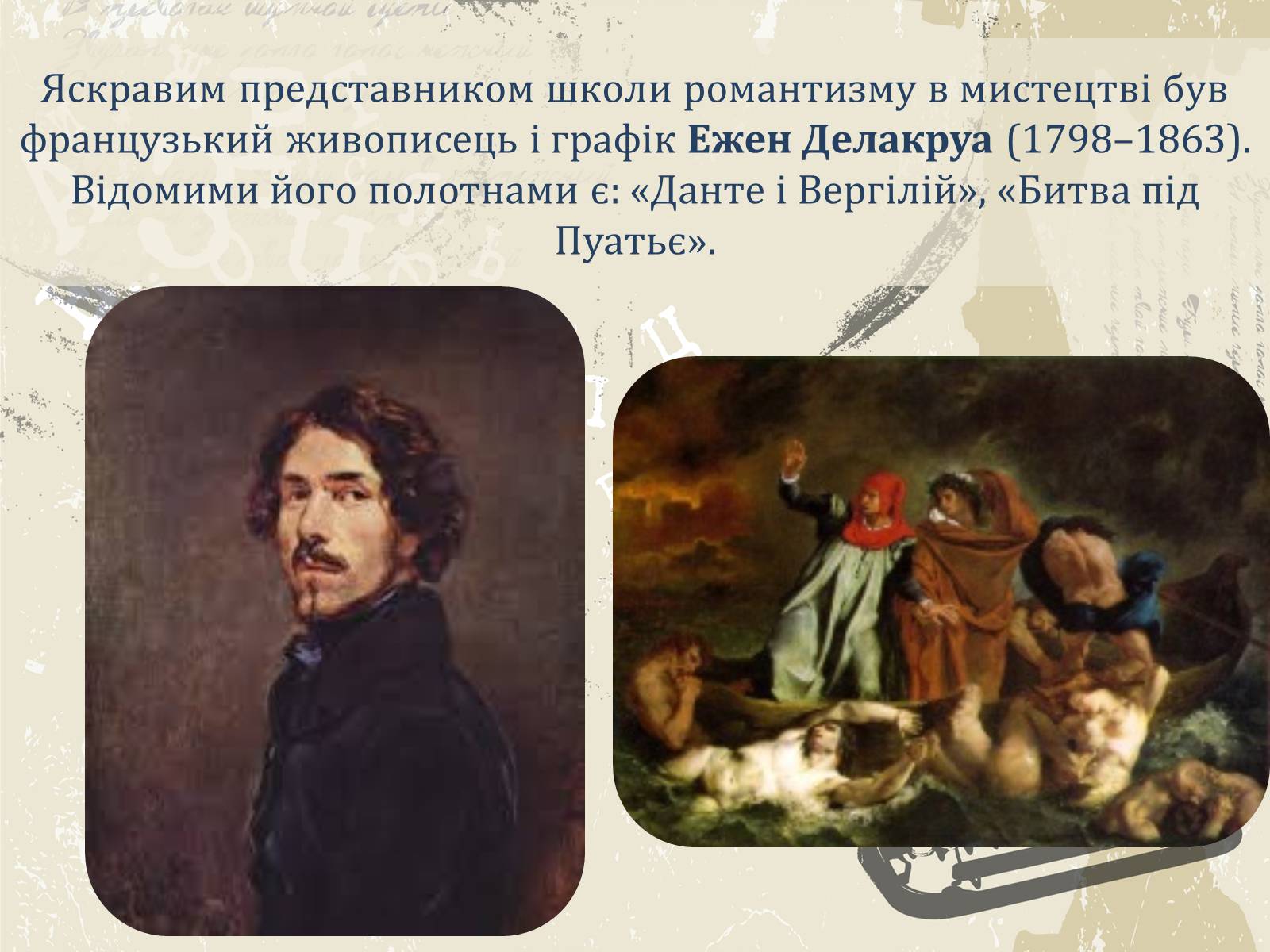 Презентація на тему «Література і мистецтво» - Слайд #13 Презентація на тему «Література і мистецтво» - Слайд #13