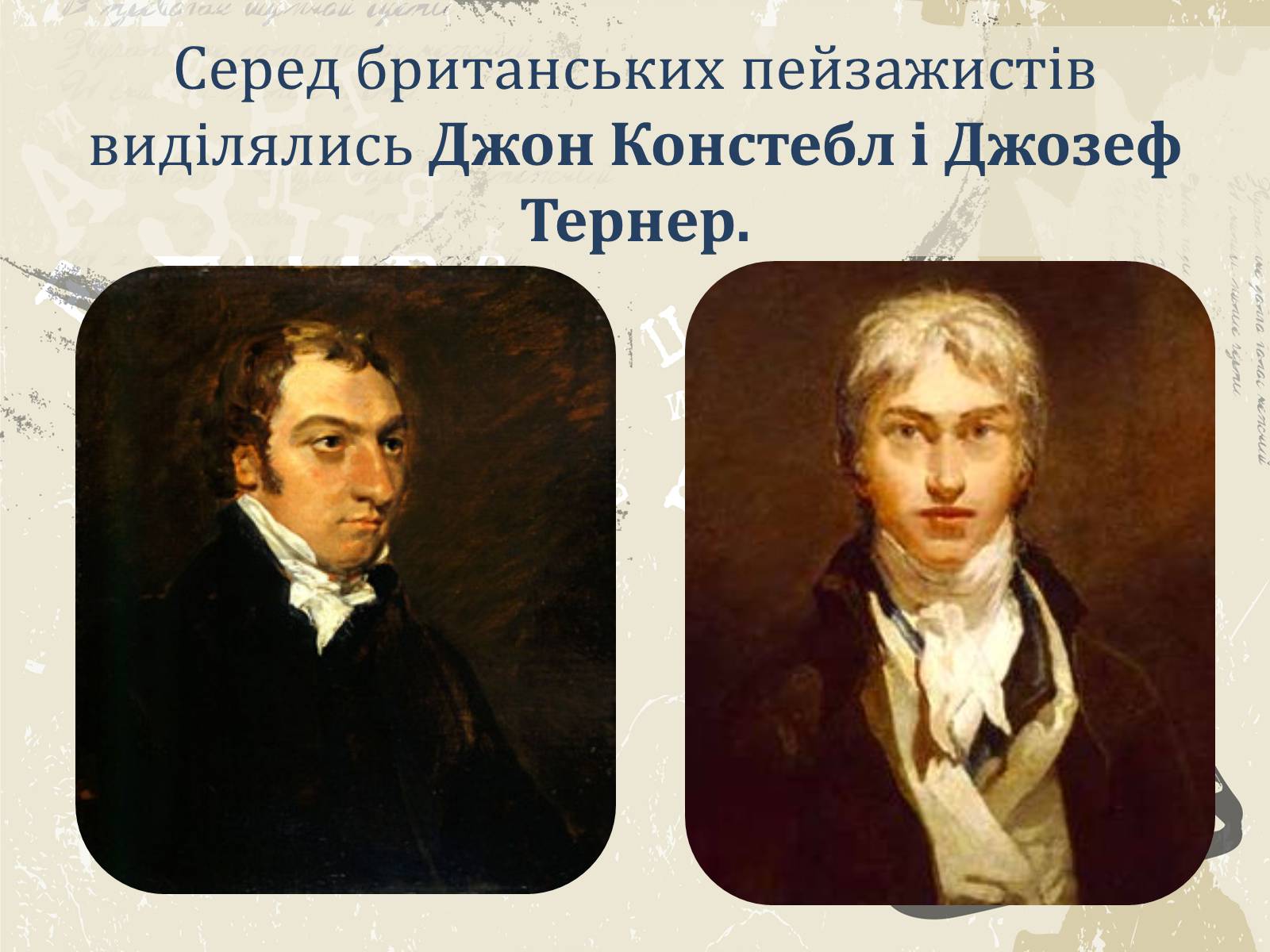 Презентація на тему «Література і мистецтво» - Слайд #15 Презентація на тему «Література і мистецтво» - Слайд #15