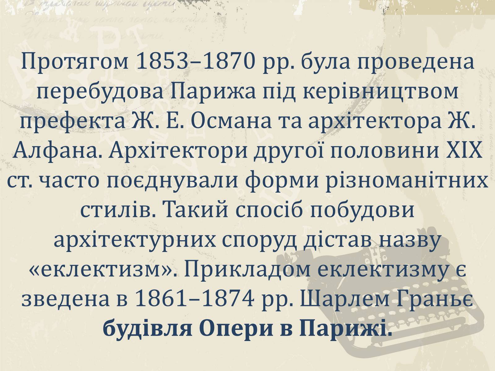 Презентація на тему «Література і мистецтво» - Слайд #24 Презентація на тему «Література і мистецтво» - Слайд #24