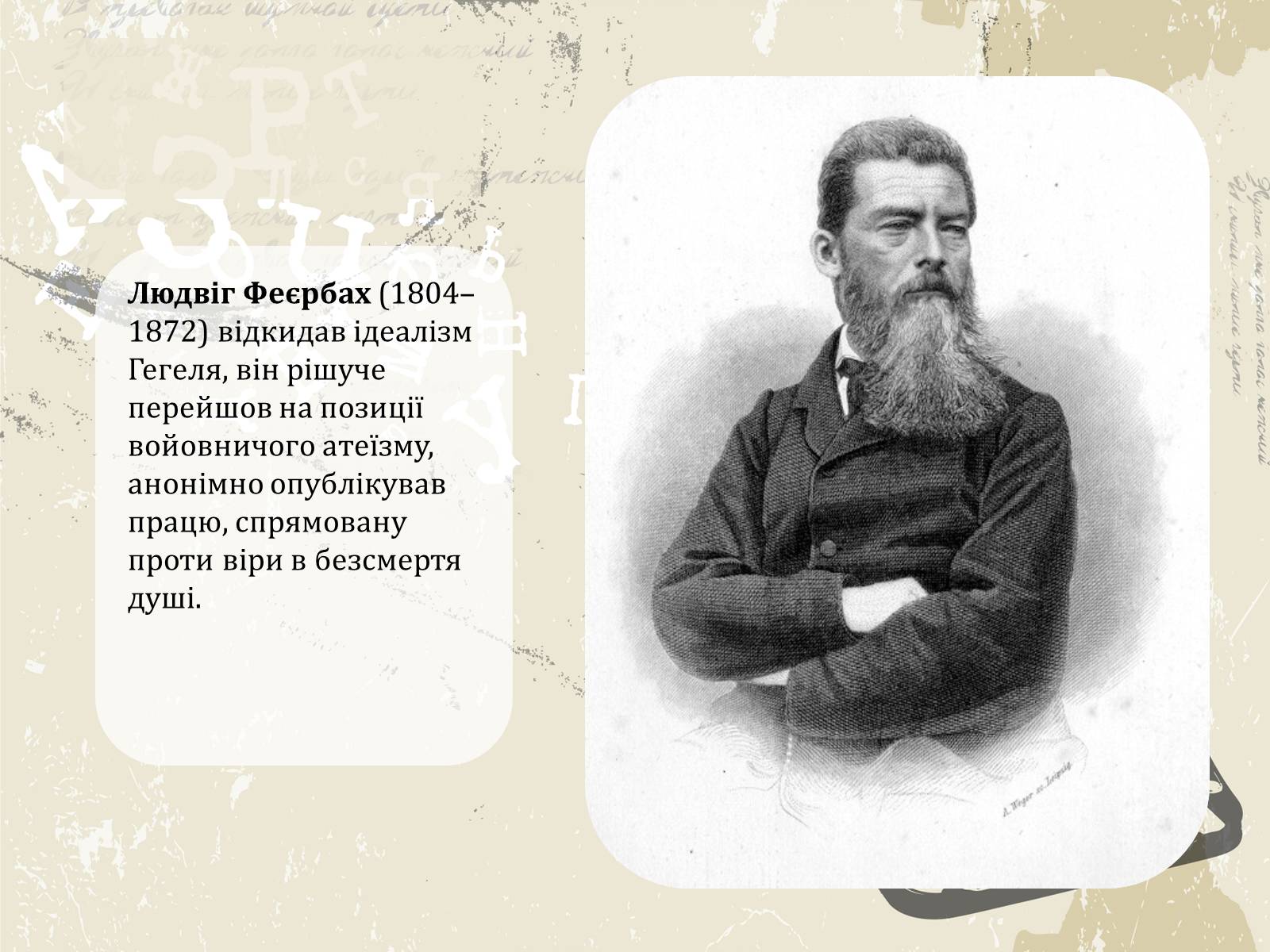 Презентація на тему «Література і мистецтво» - Слайд #6 Презентація на тему «Література і мистецтво» - Слайд #6