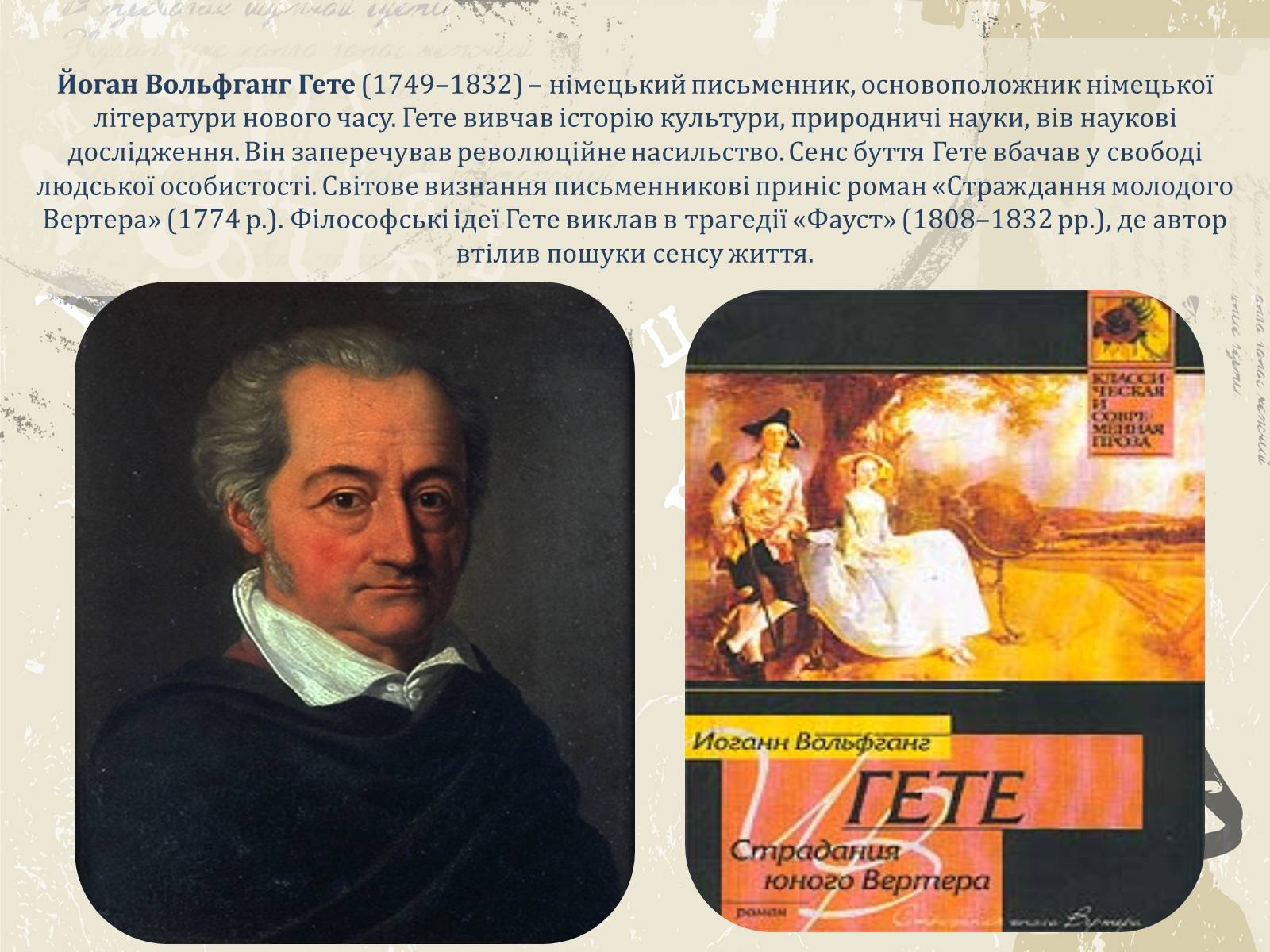 Презентація на тему «Література і мистецтво» - Слайд #8 Презентація на тему «Література і мистецтво» - Слайд #8