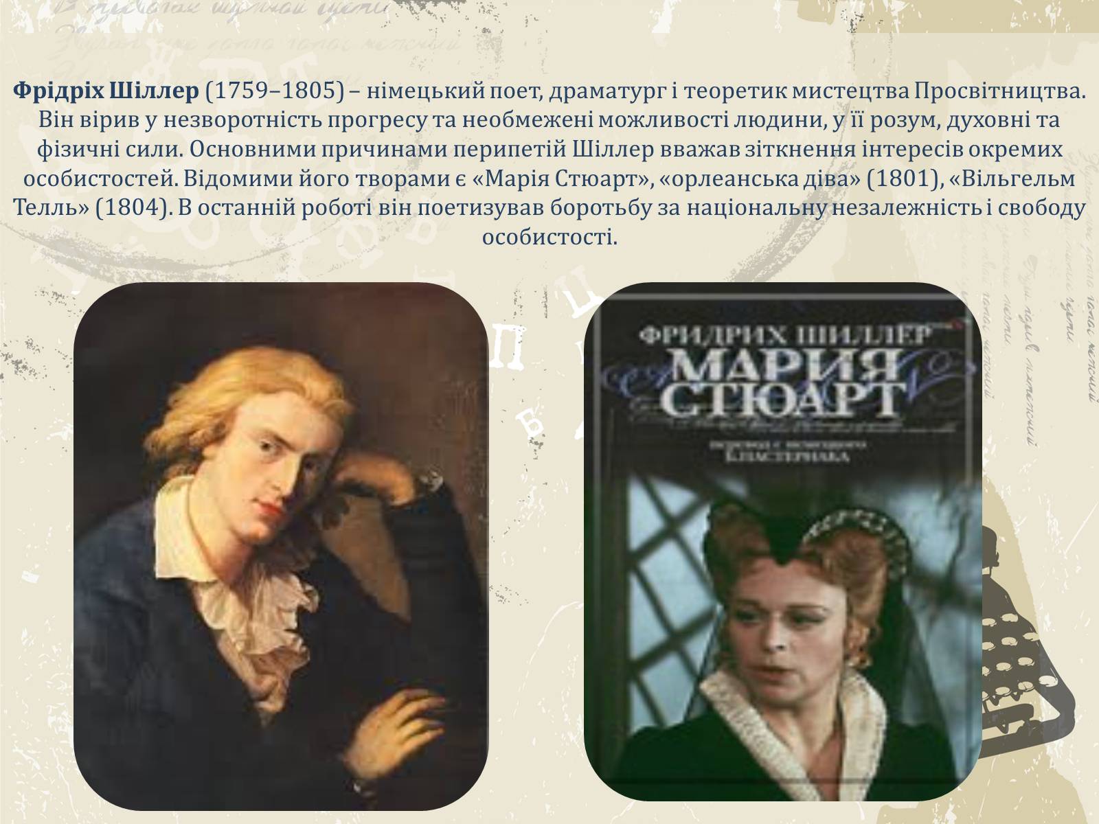 Презентація на тему «Література і мистецтво» - Слайд #9 Презентація на тему «Література і мистецтво» - Слайд #9
