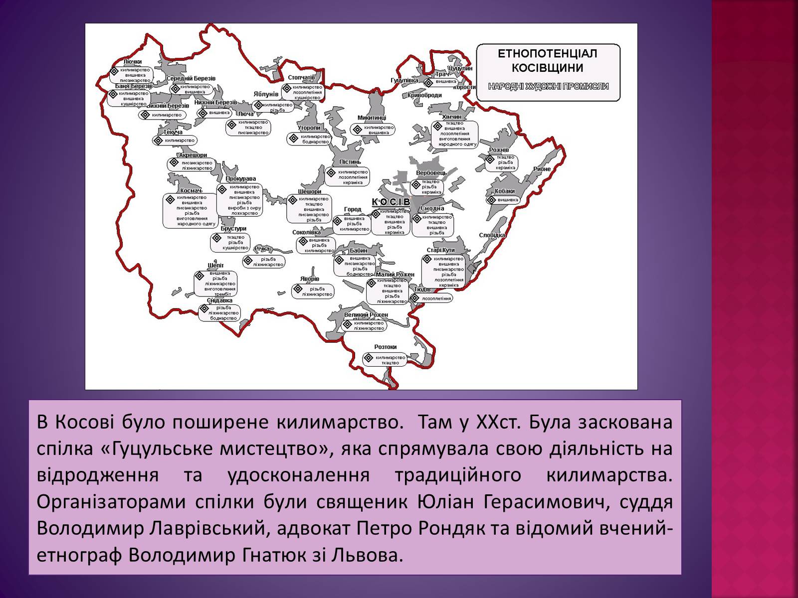 Презентація на тему «Основні центри художніх промислів» - Слайд #10 Презентація на тему «Основні центри художніх промислів» - Слайд #10