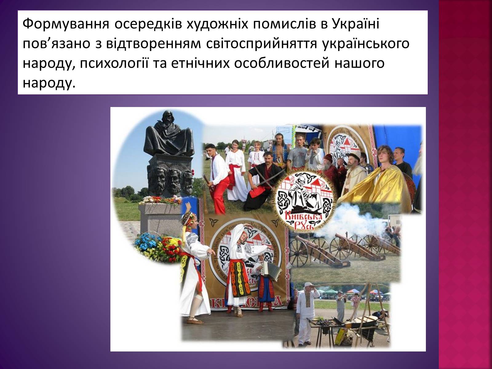 Презентація на тему «Основні центри художніх промислів» - Слайд #11 Презентація на тему «Основні центри художніх промислів» - Слайд #11