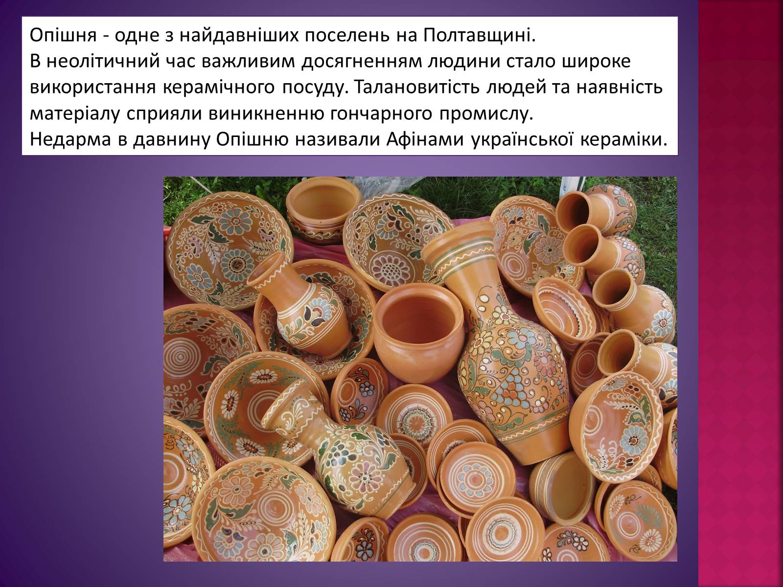 Презентація на тему «Основні центри художніх промислів» - Слайд #5 Презентація на тему «Основні центри художніх промислів» - Слайд #5