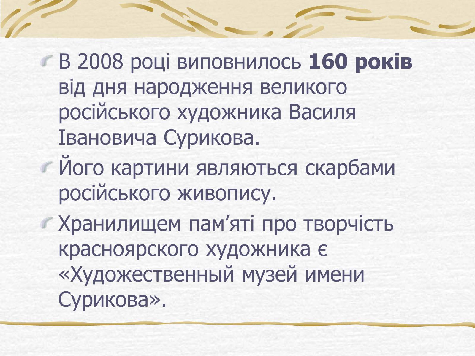 Презентація на тему «Суриков Василь Іванович» (варіант 2) - Слайд #10 Презентація на тему «Суриков Василь Іванович» (варіант 2) - Слайд #10