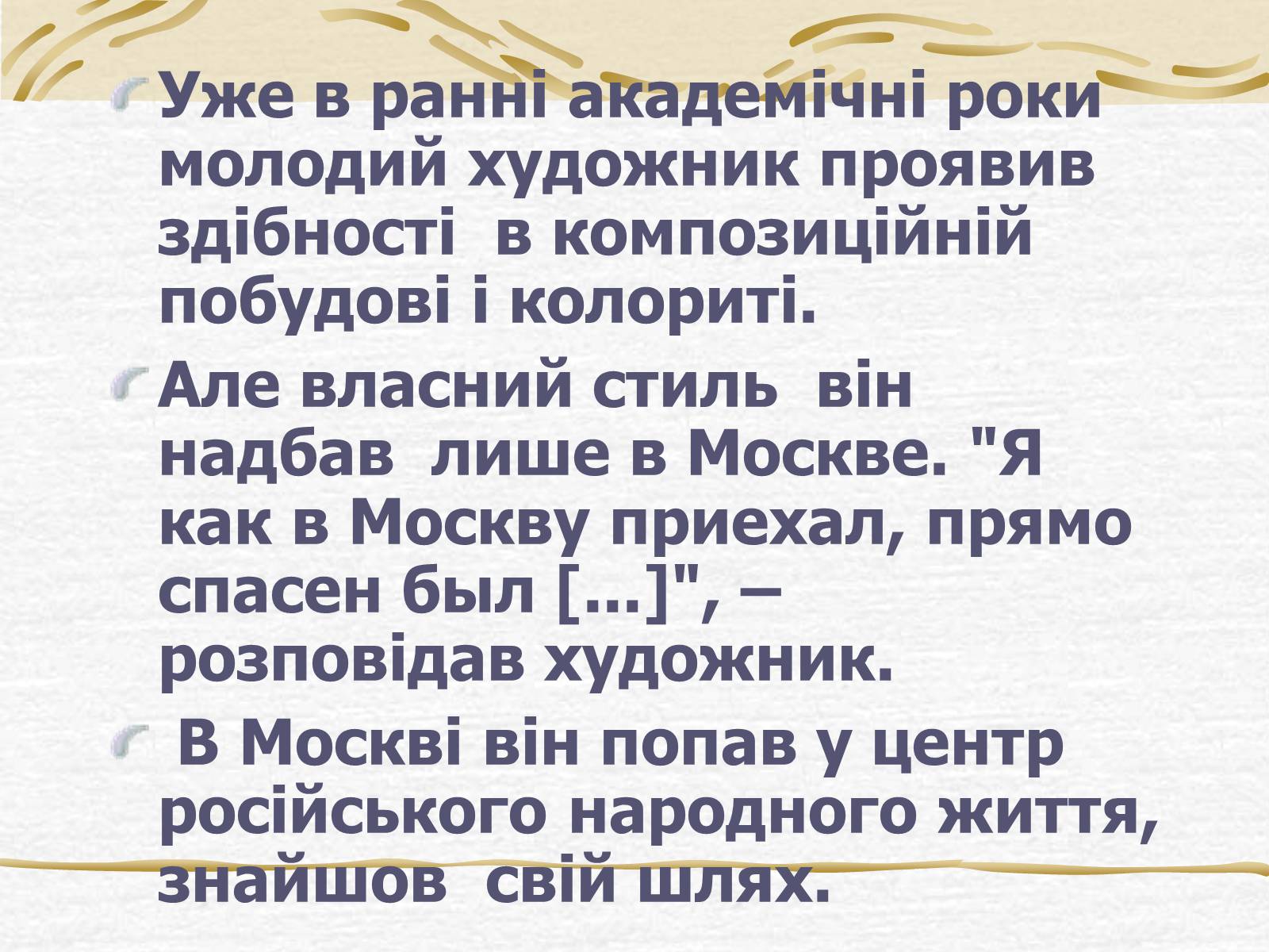Презентація на тему «Суриков Василь Іванович» (варіант 2) - Слайд #7 Презентація на тему «Суриков Василь Іванович» (варіант 2) - Слайд #7