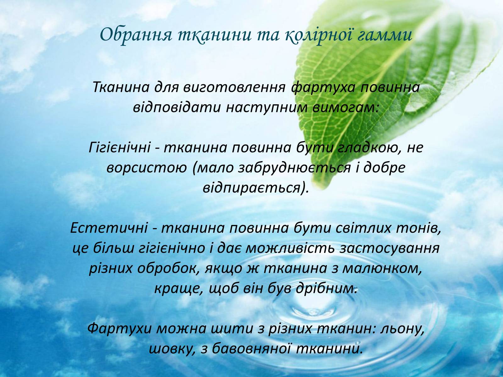 Презентація на тему «Виготовлення фартуха» - Слайд #10 Презентація на тему «Виготовлення фартуха» - Слайд #10