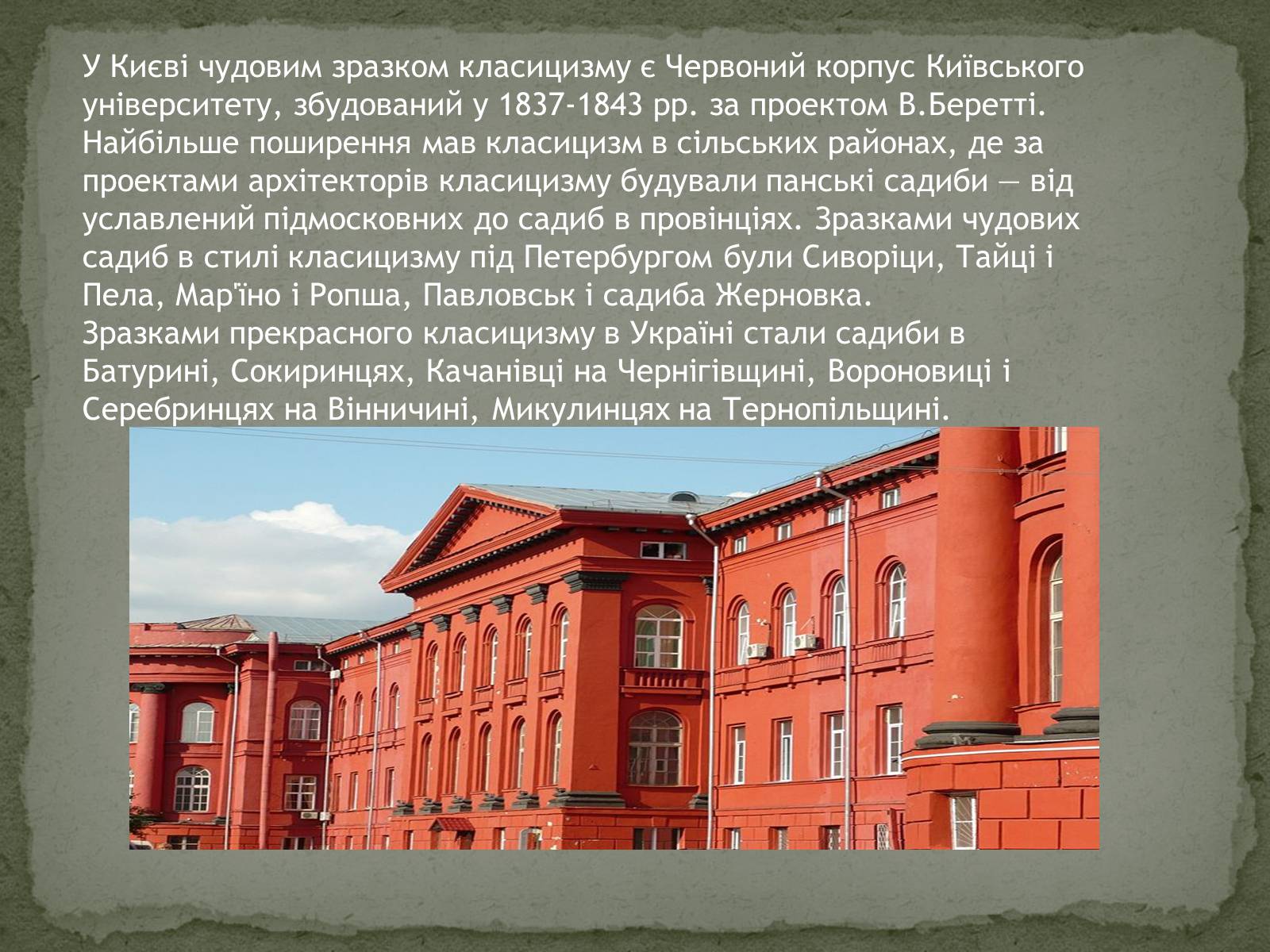 Презентація на тему «Архітектура Класицизму» (варіант 2) - Слайд #11 Презентація на тему «Архітектура Класицизму» (варіант 2) - Слайд #11