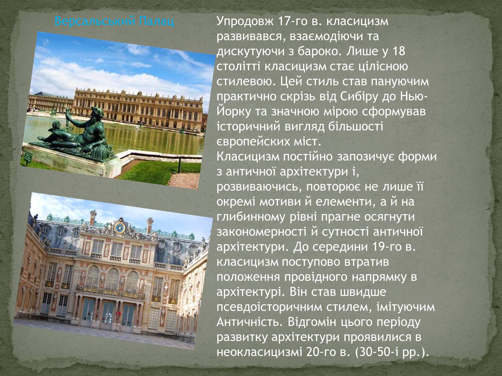 Презентація на тему «Архітектура Класицизму» (варіант 2) - Слайд #3 Презентація на тему «Архітектура Класицизму» (варіант 2) - Слайд #3