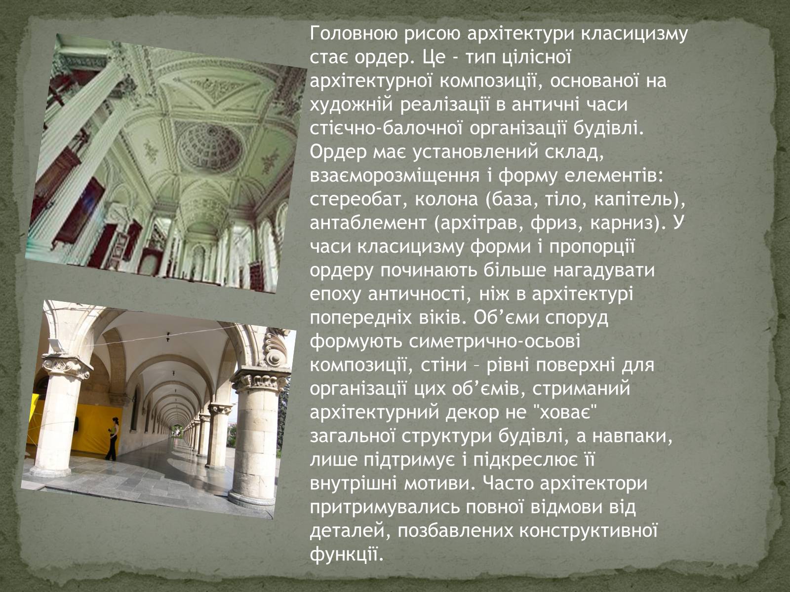 Презентація на тему «Архітектура Класицизму» (варіант 2) - Слайд #4 Презентація на тему «Архітектура Класицизму» (варіант 2) - Слайд #4
