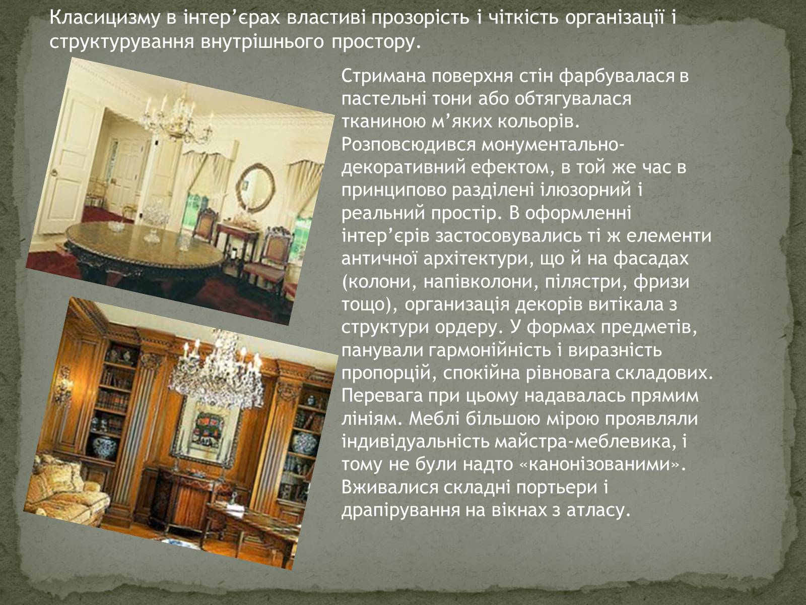 Презентація на тему «Архітектура Класицизму» (варіант 2) - Слайд #5 Презентація на тему «Архітектура Класицизму» (варіант 2) - Слайд #5