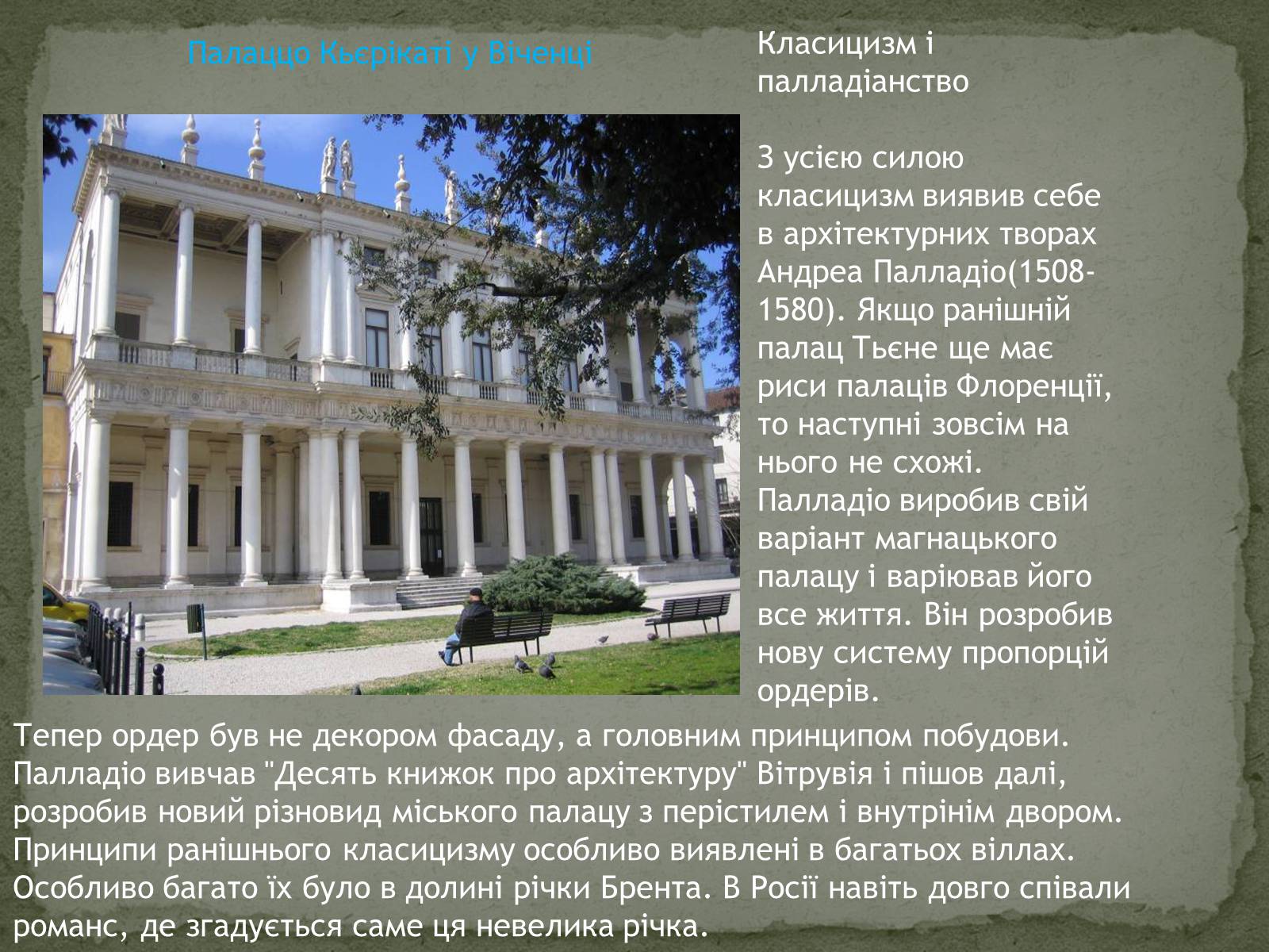Презентація на тему «Архітектура Класицизму» (варіант 2) - Слайд #6 Презентація на тему «Архітектура Класицизму» (варіант 2) - Слайд #6