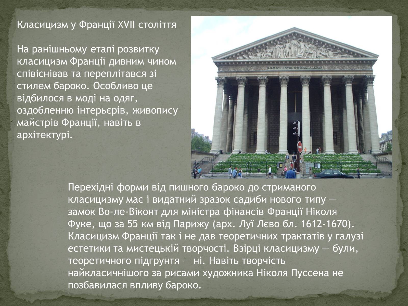 Презентація на тему «Архітектура Класицизму» (варіант 2) - Слайд #8 Презентація на тему «Архітектура Класицизму» (варіант 2) - Слайд #8