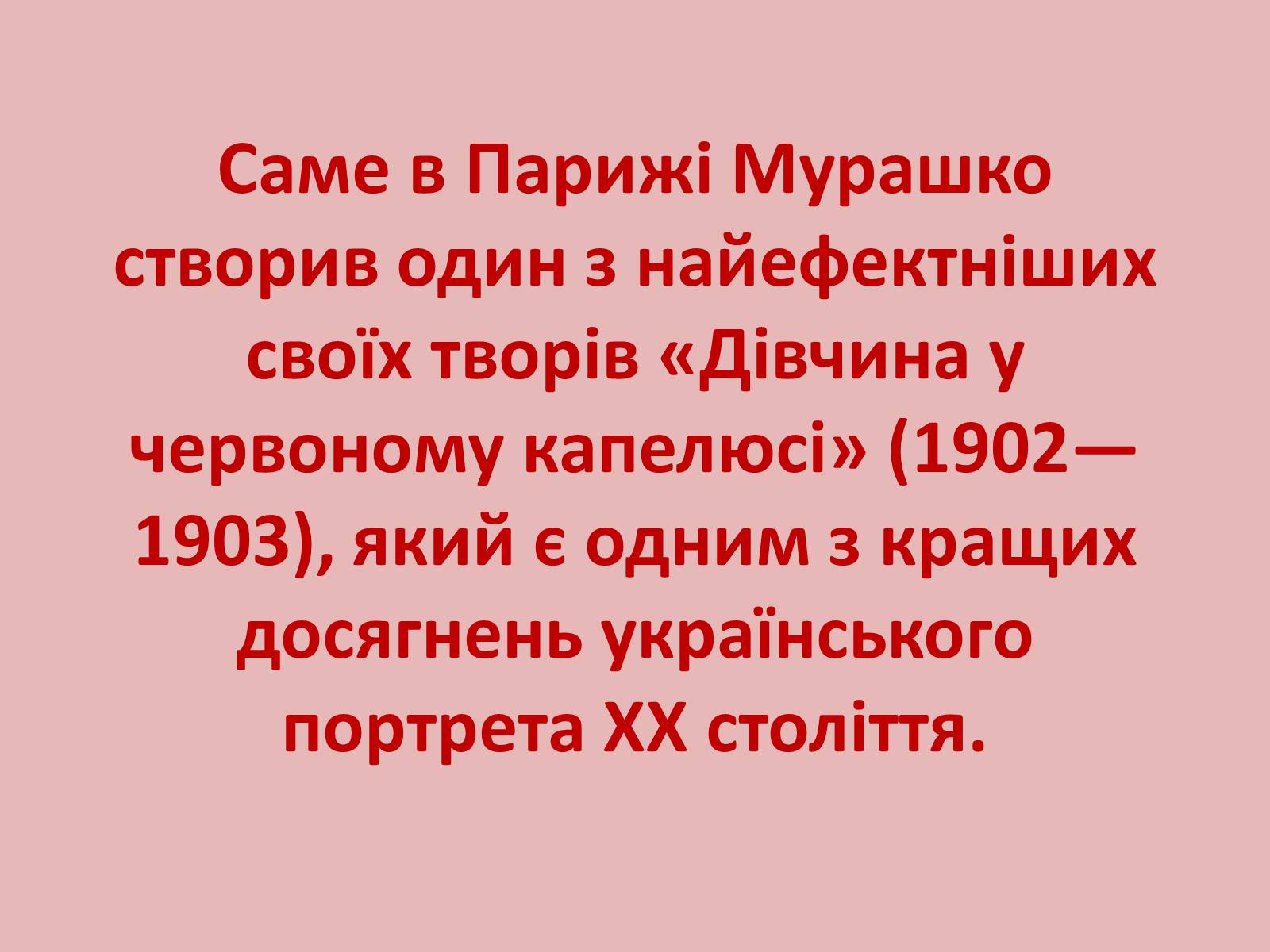 Презентація на тему «Мурашко Олександр Олександрович» - Слайд #8