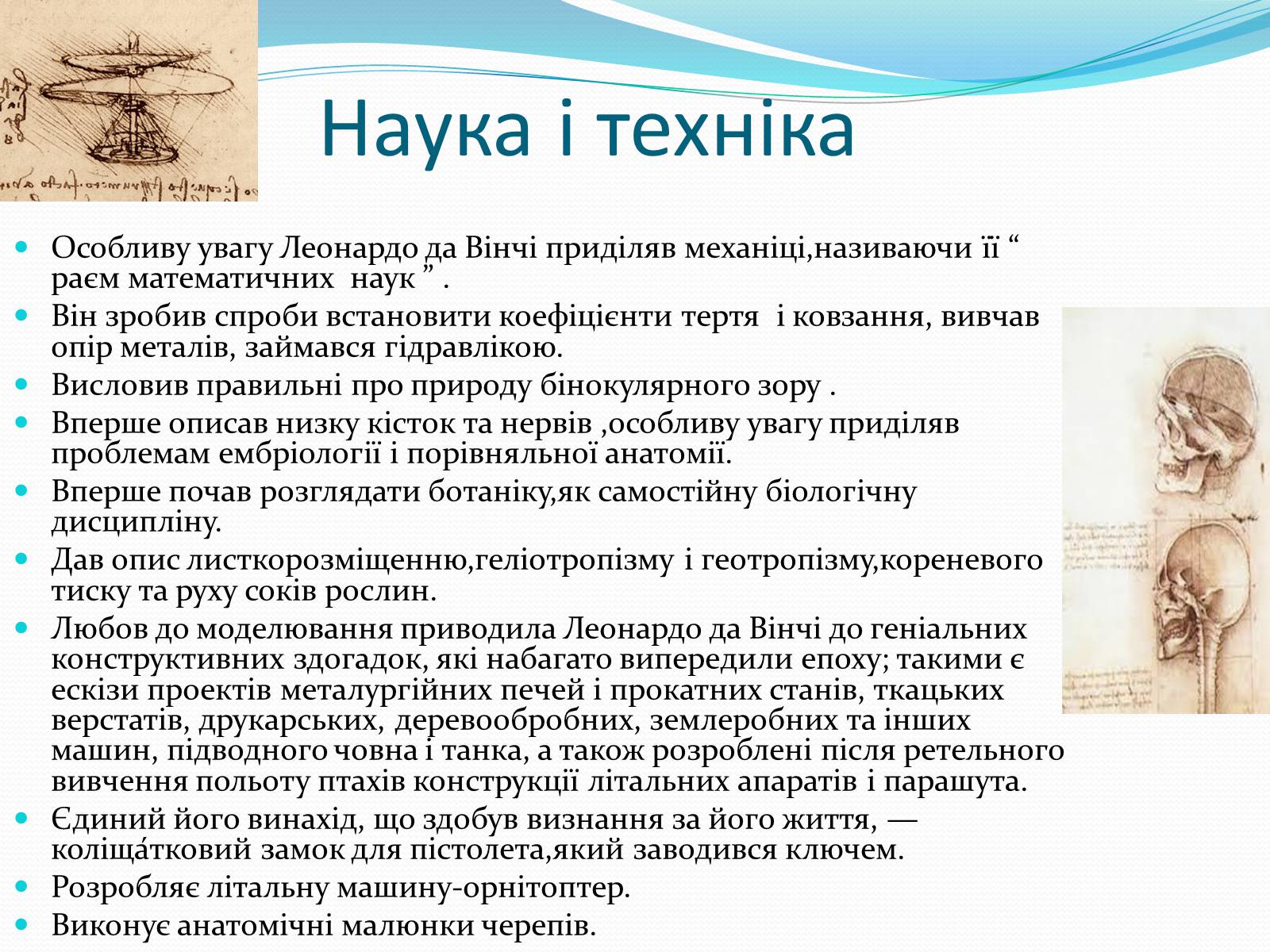 Презентація на тему «Леонардо да Вінчі і Рафаель Санті» - Слайд #10 Презентація на тему «Леонардо да Вінчі і Рафаель Санті» - Слайд #10