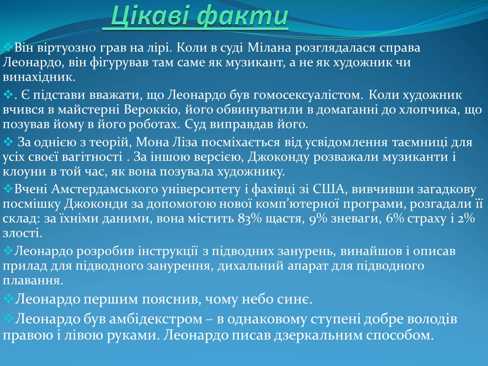 Презентація на тему «Леонардо да Вінчі і Рафаель Санті» - Слайд #11 Презентація на тему «Леонардо да Вінчі і Рафаель Санті» - Слайд #11