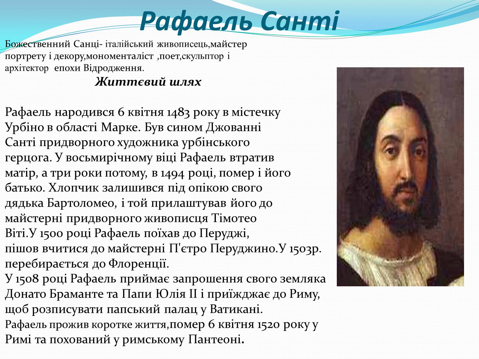 Презентація на тему «Леонардо да Вінчі і Рафаель Санті» - Слайд #12 Презентація на тему «Леонардо да Вінчі і Рафаель Санті» - Слайд #12
