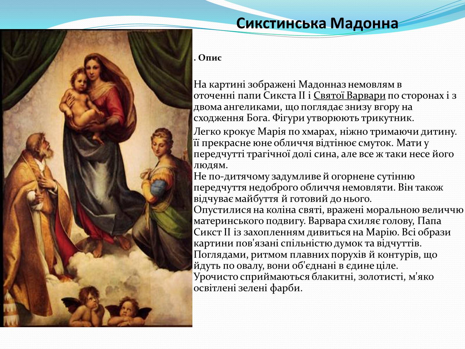 Презентація на тему «Леонардо да Вінчі і Рафаель Санті» - Слайд #17 Презентація на тему «Леонардо да Вінчі і Рафаель Санті» - Слайд #17