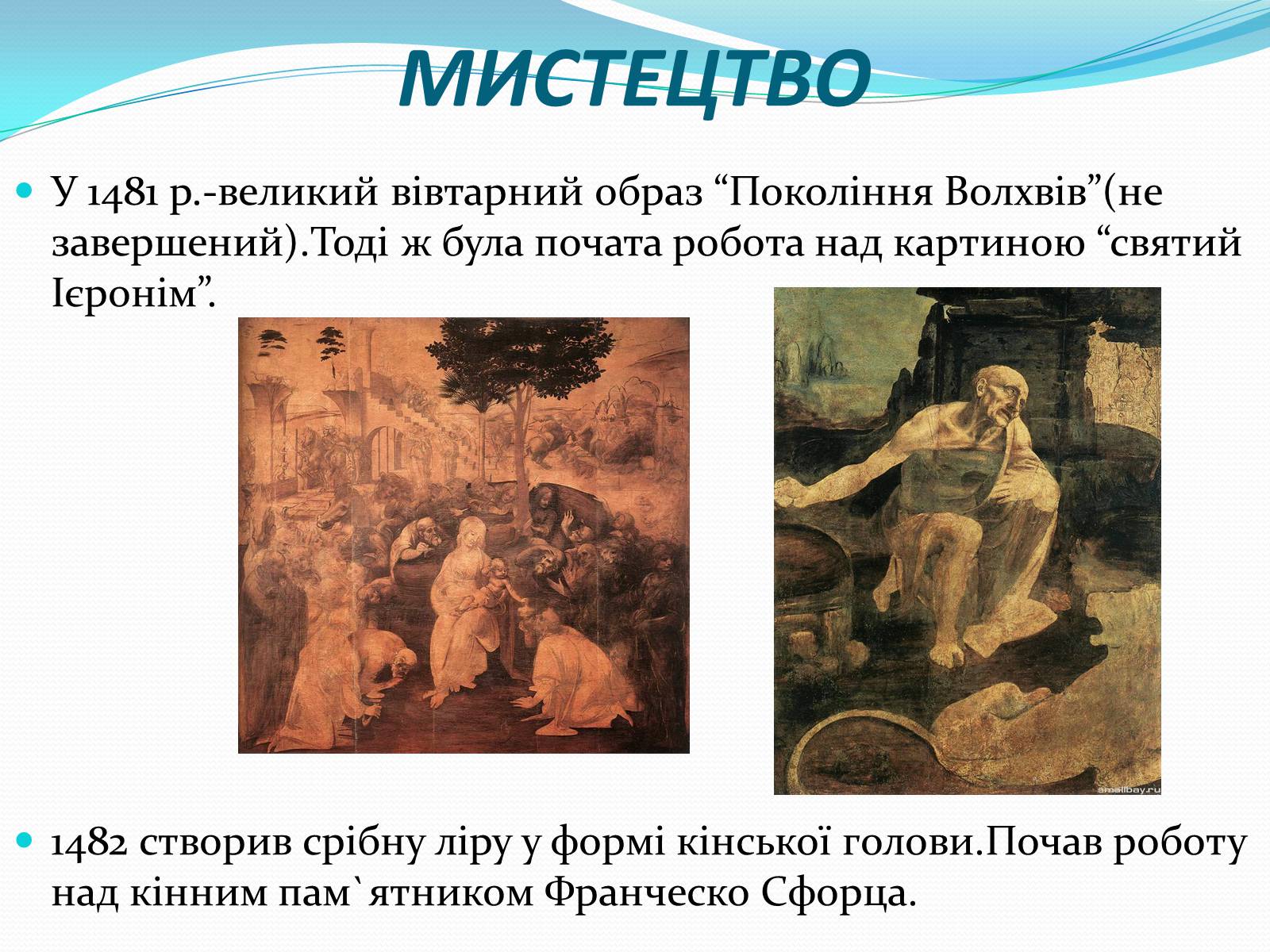 Презентація на тему «Леонардо да Вінчі і Рафаель Санті» - Слайд #3 Презентація на тему «Леонардо да Вінчі і Рафаель Санті» - Слайд #3