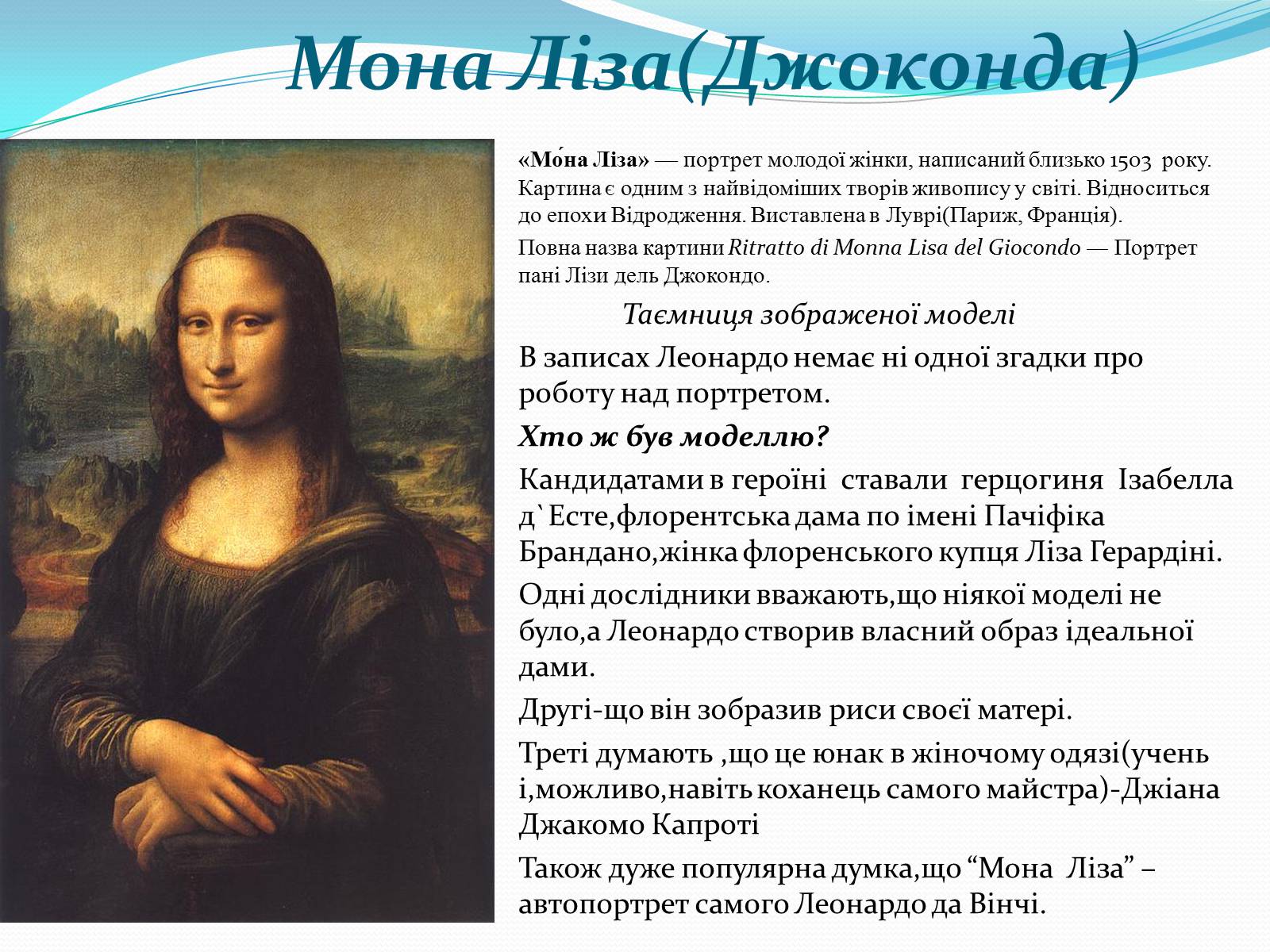 Презентація на тему «Леонардо да Вінчі і Рафаель Санті» - Слайд #4 Презентація на тему «Леонардо да Вінчі і Рафаель Санті» - Слайд #4