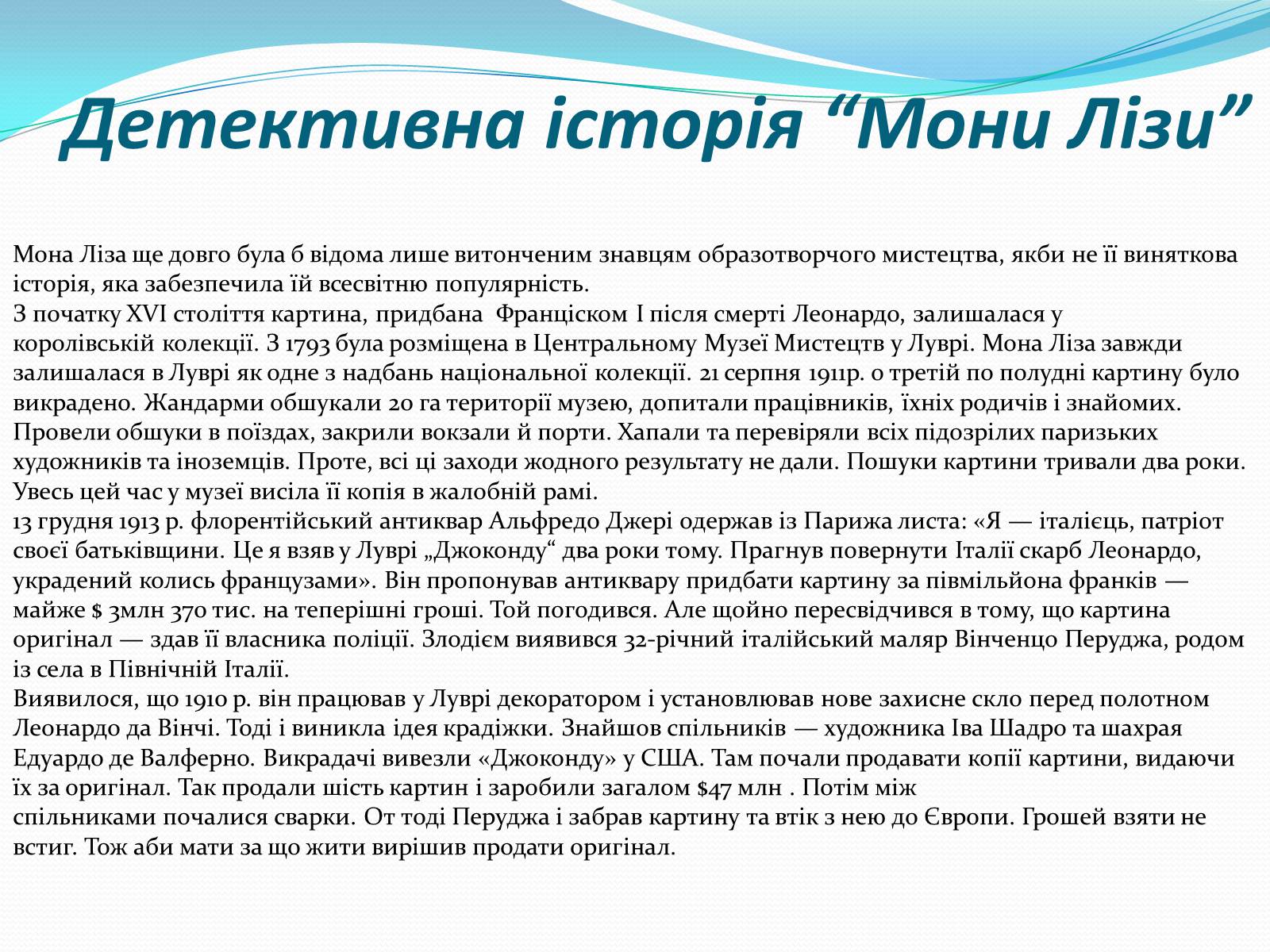 Презентація на тему «Леонардо да Вінчі і Рафаель Санті» - Слайд #5 Презентація на тему «Леонардо да Вінчі і Рафаель Санті» - Слайд #5