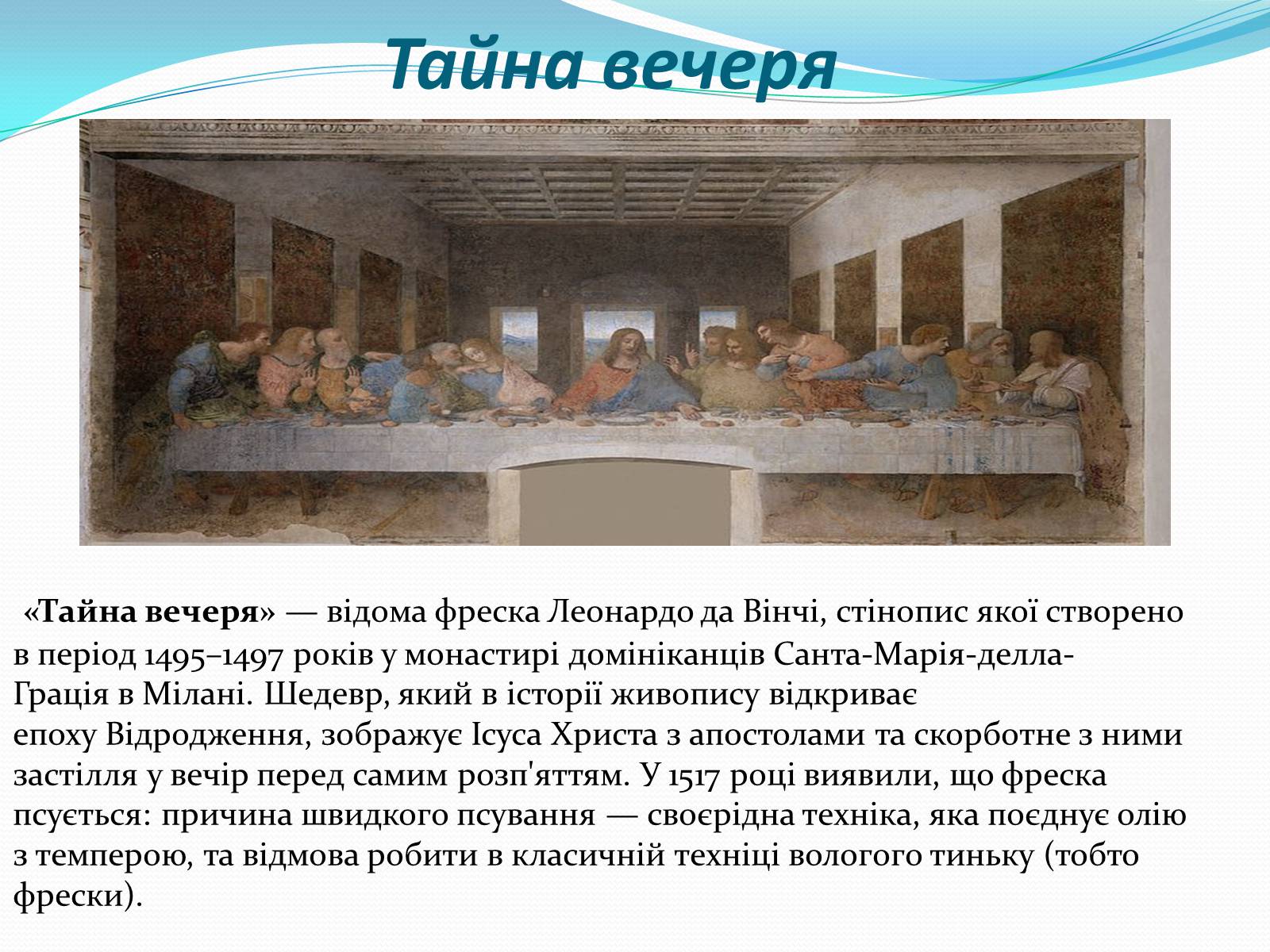 Презентація на тему «Леонардо да Вінчі і Рафаель Санті» - Слайд #6 Презентація на тему «Леонардо да Вінчі і Рафаель Санті» - Слайд #6