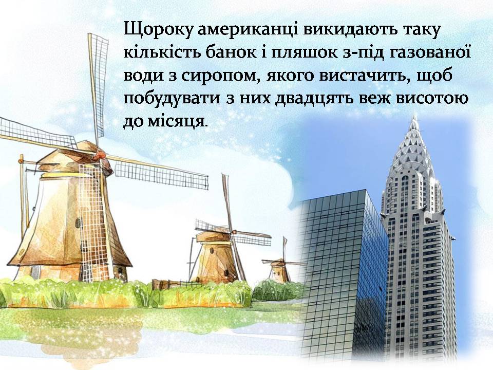 Презентація на тему «Цікаві факти про сміття та шляхи його утилізації» - Слайд #11 Презентація на тему «Цікаві факти про сміття та шляхи його утилізації» - Слайд #11