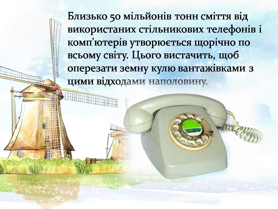 Презентація на тему «Цікаві факти про сміття та шляхи його утилізації» - Слайд #12 Презентація на тему «Цікаві факти про сміття та шляхи його утилізації» - Слайд #12