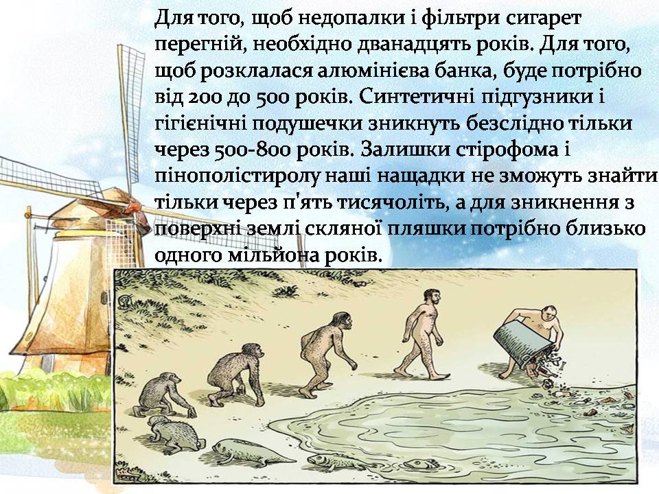 Презентація на тему «Цікаві факти про сміття та шляхи його утилізації» - Слайд #13 Презентація на тему «Цікаві факти про сміття та шляхи його утилізації» - Слайд #13