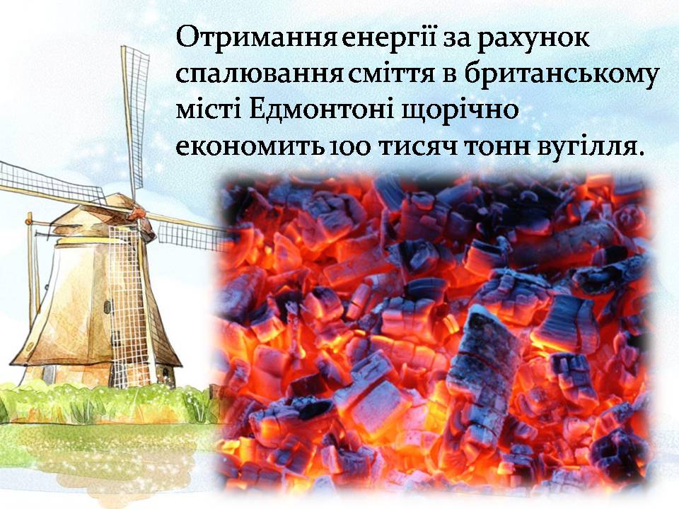 Презентація на тему «Цікаві факти про сміття та шляхи його утилізації» - Слайд #14 Презентація на тему «Цікаві факти про сміття та шляхи його утилізації» - Слайд #14