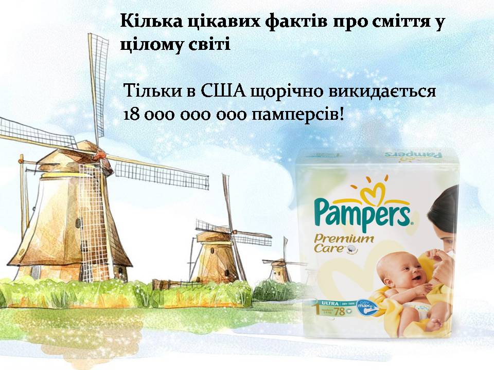 Презентація на тему «Цікаві факти про сміття та шляхи його утилізації» - Слайд #2 Презентація на тему «Цікаві факти про сміття та шляхи його утилізації» - Слайд #2