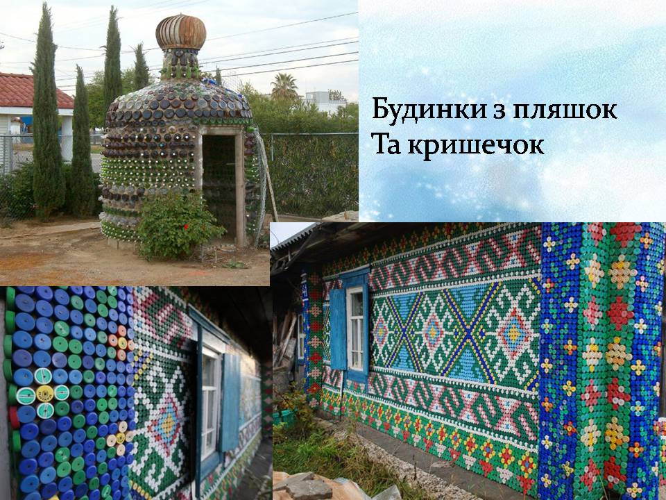 Презентація на тему «Цікаві факти про сміття та шляхи його утилізації» - Слайд #22 Презентація на тему «Цікаві факти про сміття та шляхи його утилізації» - Слайд #22