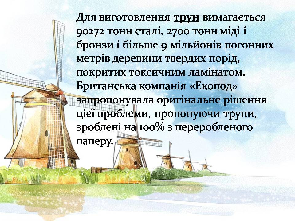 Презентація на тему «Цікаві факти про сміття та шляхи його утилізації» - Слайд #3 Презентація на тему «Цікаві факти про сміття та шляхи його утилізації» - Слайд #3